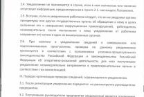 ПОЛОЖЕНИЕ О СООБЩЕНИИ РАБОТНИКАМИ О ПОЛУЧЕНИИ ПОДАРКА (3)