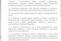 ПОЛОЖЕНИЕ О СООБЩЕНИИ РАБОТНИКАМИ О ПОЛУЧЕНИИ ПОДАРКА (5)