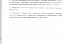 ПОЛОЖЕНИЕ О СООБЩЕНИИ РАБОТНИКАМИ О ПОЛУЧЕНИИ ПОДАРКА (6)