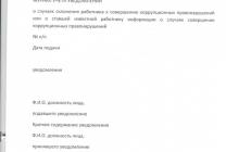 ПОЛОЖЕНИЕ О СООБЩЕНИИ РАБОТНИКАМИ О ПОЛУЧЕНИИ ПОДАРКА (9)